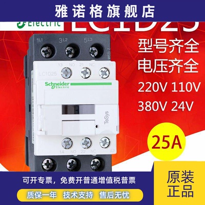 施耐德交流接触器LC1D25 M7CF7CQ7C CC7CE7C AC220V 110V 380V24V