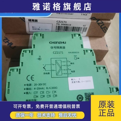 （议价）辰竹信号隔离器CZ2171