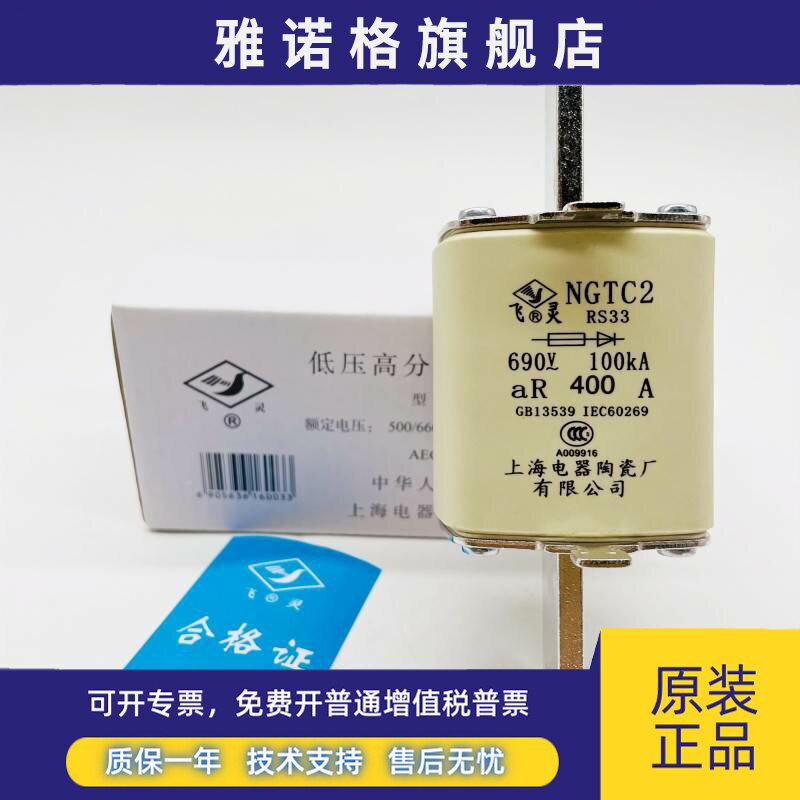 飞灵NGTC2-400A 690V-100KA快速熔断器250A300A350上海电器陶瓷厂