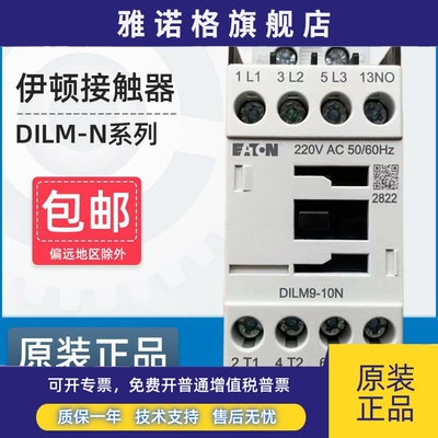伊顿穆勒交流接触器DILM9-10N巨人通力DILM7/18/25/32/80/95/170