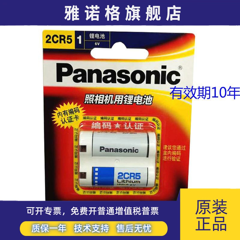 松下2CR5锂电池6V胶片胶卷照相机2CR-5W/C1B摄像机2CP3845用CR-P2