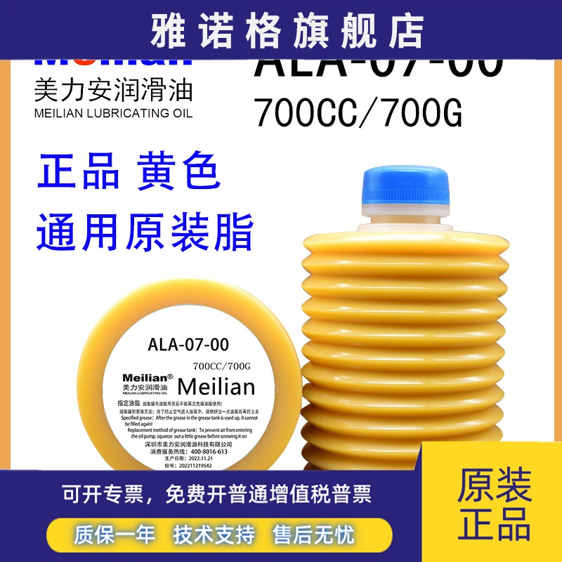G07-Z1-0日精三菱流遍数控机床润滑油脂TZ1-G07-0激光切割机700CC