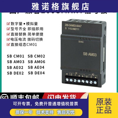 兼容S7-200smart西门子PLC信号板扩展模块SBCM01 AM03 AM06