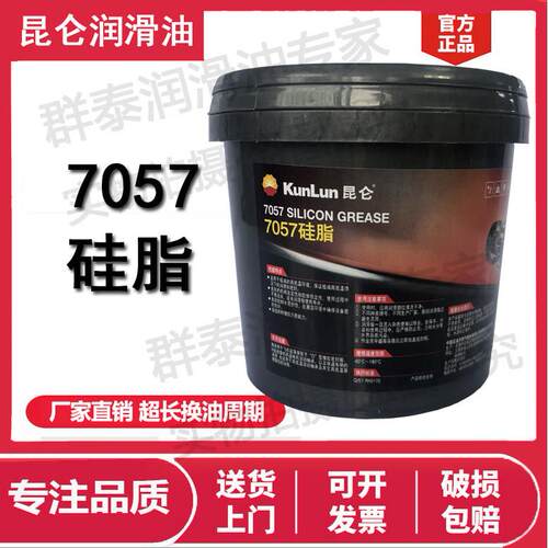 昆仑7057硅脂800g 正品 硅脂润滑脂 中石油昆仑黄油 -60~180℃