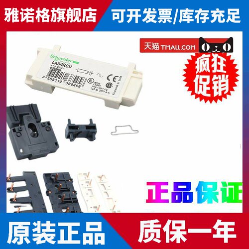 正品施耐德LA4DA2U/LAD4CM/LAD4RCU/LAD9R1V/LA9D09978C浪涌联锁