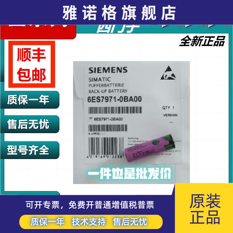 6ES7971-0BA00 西门子S7-400PLC用锂电池 3.6V 6ES7 971-0BA00现