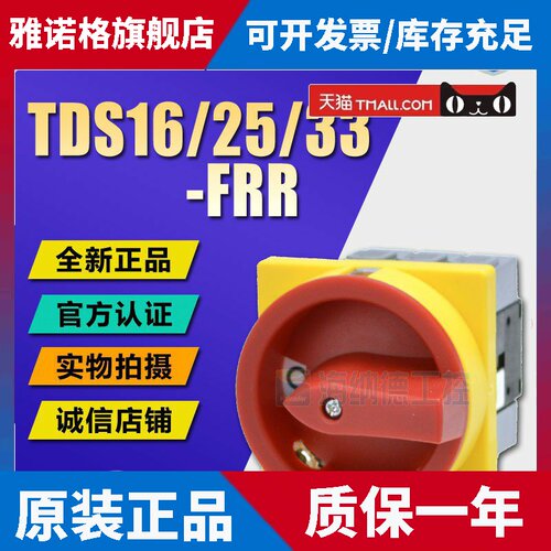 全新正品台湾天得tend 电门开关 TDS16，TDS25，TDS33，-FRR -FRB