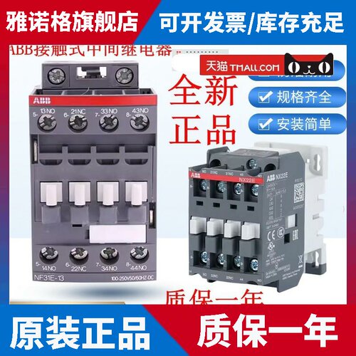 原装正品ABB交流接触器NF22E NF40E NF31E NF44E NF22Z中间继电器