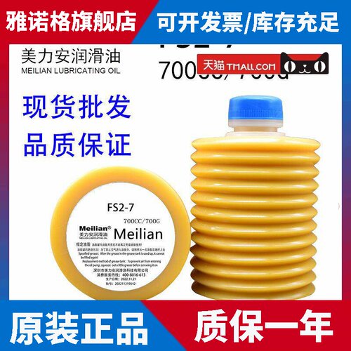 库卡川奇安川注塑机润滑脂FS2-7发那科MY2-7住友新泻适用高温黄油