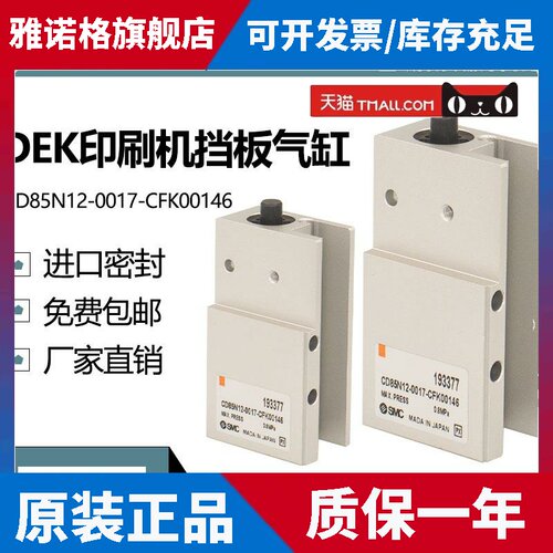 DEK印刷机配件夹边193377夹板气缸CD85N12-0017-CFK00146挡板气缸