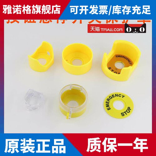 22MM按钮开关保护罩急停开关防护防尘罩STOP标识牌防误操作保护盖