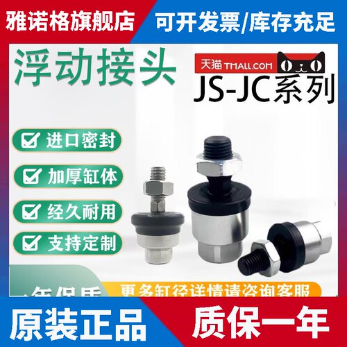 轻量型浮动接头JC-JS-125/25-10-150/125/40-12-125-14耐用高效