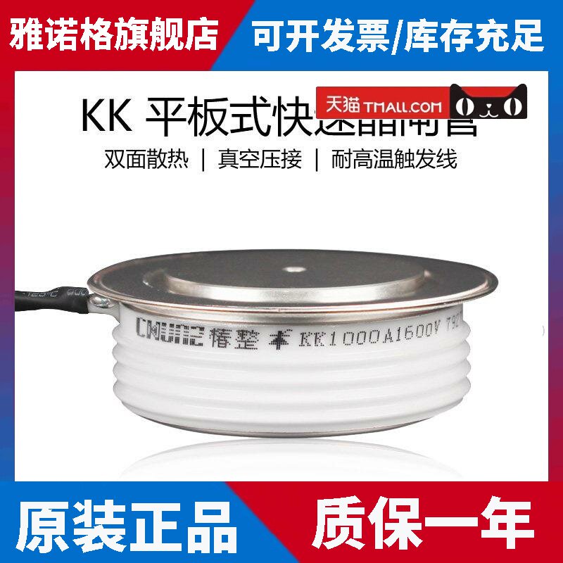 椿整CHUNZ快速晶闸管KK高频可控硅KG平板式KA500A1600V凸型中频炉
