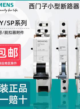 西门子断路器故障信号辅助触头5ST3010 3020-0CC 5ST3031分励脱扣