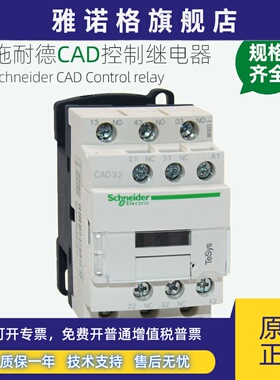 施耐德控制继电器CAD32 50M7C F7C BDC FDC 220V 110V 电梯接触器