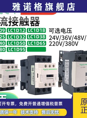 施耐德交流接触器LC1D09D12 D18 D25 D32 D38 D40 D50 D65 D80M7C