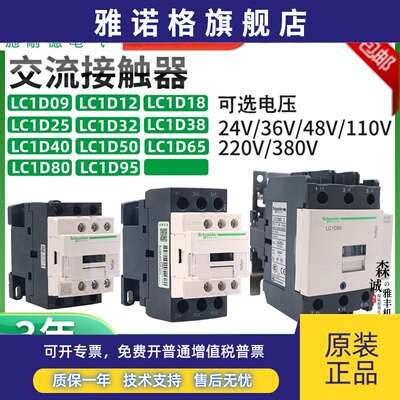 施耐德交流接触器LC1D09D12 D18 D25 D32 D38 D40 D50 D65 D80M7C