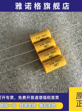 台湾 华仑 MET 3.3UF100V 335J 发烧分频聚丙烯薄膜无极电容