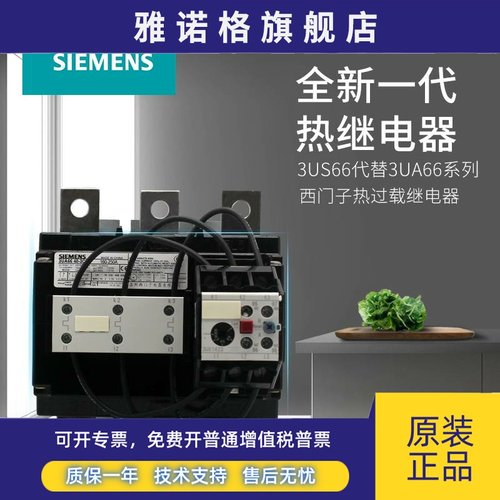 西门子热过载继电器3UX1423 配3UA6640-3C 3UA6640-3D 3UA6640-3E
