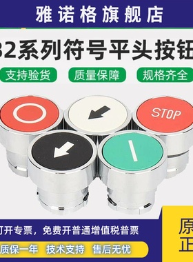 施耐德功能符号按钮头ZB2BA434C红STOP停止334/335C/432C箭头331C