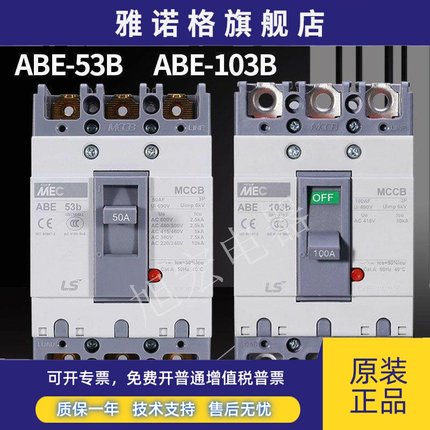 LS塑壳断路器ABE53B 63B 103B 203B 403B 603B 803B 3P 50A 100A