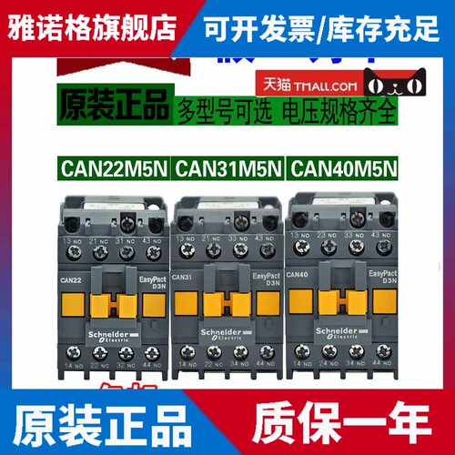 原装正品施耐德接触器Cae22M5N Can40M5N Can31M5N220V中间继电器