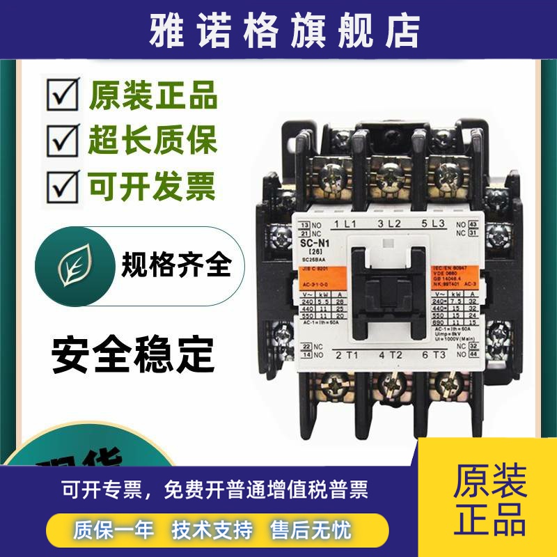 原装交流接触器SC-N1 SC-N2 SC-N3 N4 N5 SC-N2S 1N N7 N8直流/G