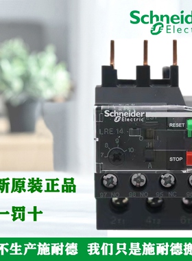 正品施耐德LRE06N 07 08 10 12 14 16 21 22 332 355 361热继电器