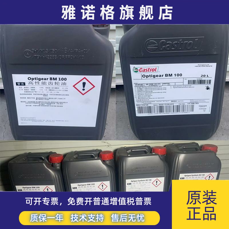 Optigear BM100 ABB机器人变速箱齿轮保养油abb润滑油bm100