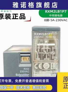 施耐德 RXM2LB1P7 交流230V继电器 RXM230VAC中间继电器 8脚5A