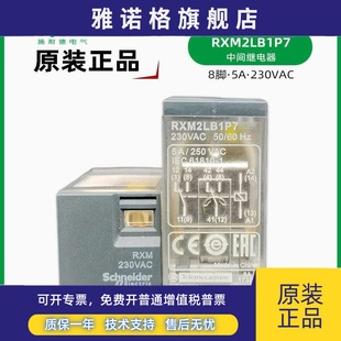RXM230VAC中间继电器 交流230V继电器 8脚5A RXM2LB1P7 施耐德