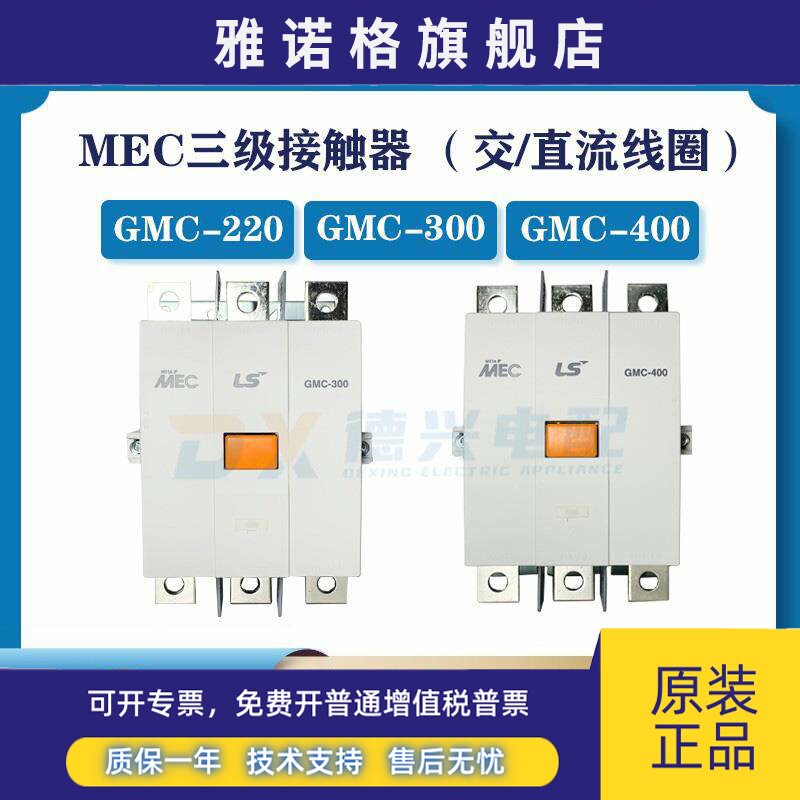 LGLS产电 电磁交/直流线圈接触器 GMC-300 GMC-400 AC/DC假一罚十