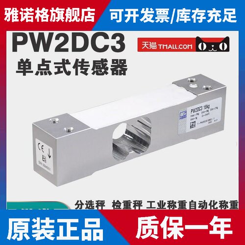 HBM高精度动态分选机PW2D-7.2/12/18/36kg称重感测器充绒机感测器