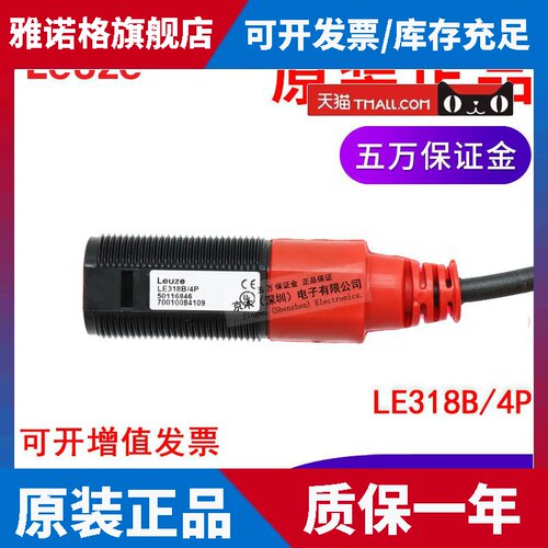原装劳易测  LE318B/4P+LS318B/9D代替LSE 318K/P对射光电开关