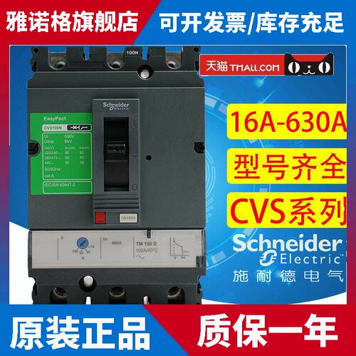 施耐德塑壳断路器CVS100F/N 3P100A 160A 250A空气开关4P400A630A