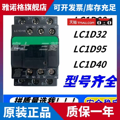 全新交流接触器LC1D09 D12 D18 D25 D32 D40 D65 D80 D95M7C