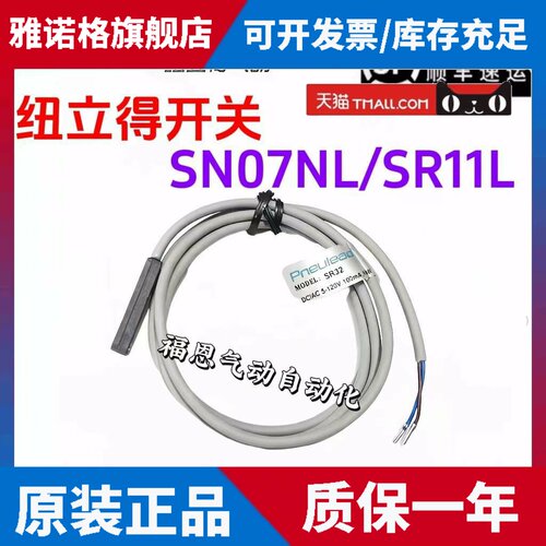Pneulead纽立得气动SN07L气缸磁性开关SR11L 正品 SD07L SP32-QD
