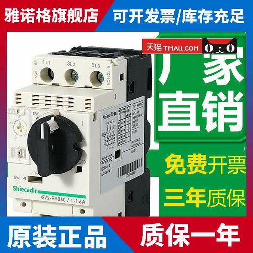 马达断路器GV2PM08C10C14C22C旋钮控制0.1-32A马达开 关短路保护