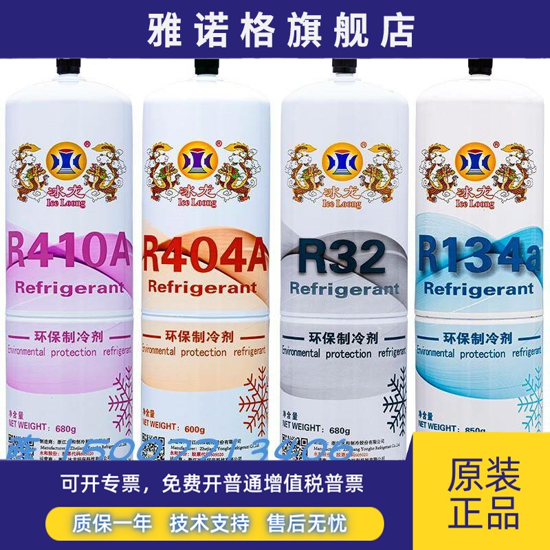 冰龙R410A R22制冷剂 圣弗元R290冷媒金冷R404A雪种巨化R134a冰种