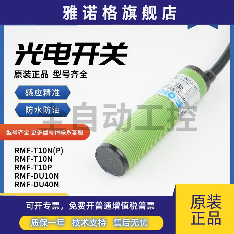台湾瑞科接近开关RMF-DU10N RMF-DU40N RMF-DU30KP2 RMF-18DU40N