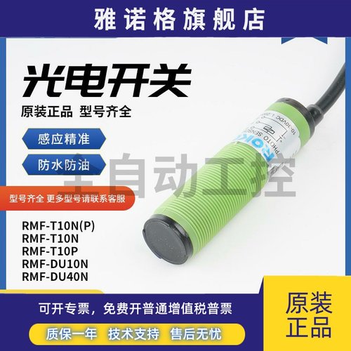 台湾瑞科接近开关RMF-DU10N RMF-DU40N RMF-DU30KP2 RMF-18DU40N