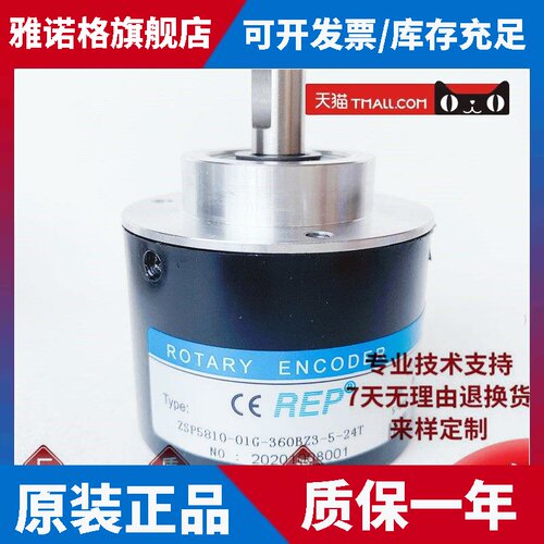 全新ZSP5810-01G-360BZ3-5-24T自动化设备光电旋转编码器