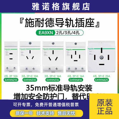 施耐德导轨插座 EA9XN210/310/316/416 数模控制箱电源插座二三孔