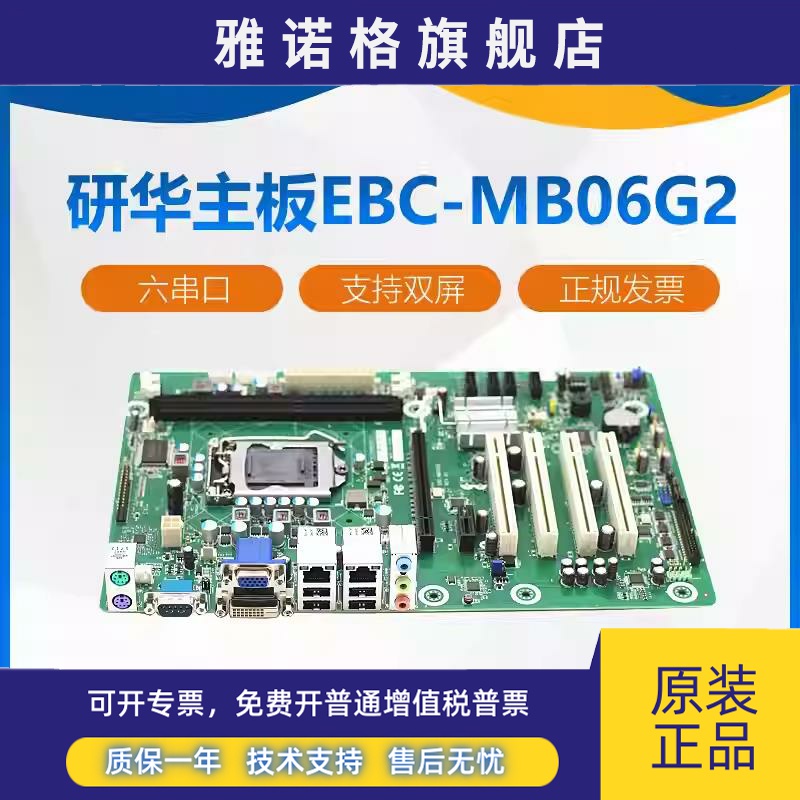 研华主板SIMB-A21/EBC-MB06G2/A31/GF81/SIMB-684