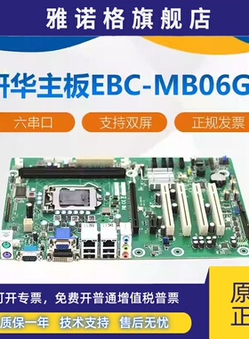 研华主板SIMB-A21/EBC-MB06G2/A31/GF81/SIMB-684