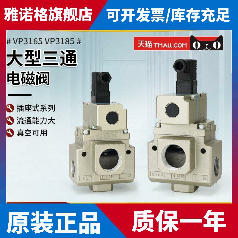 大口径大流量三通VP3165/85V-10/12/4/20DLDZGAB裱纸机真空电磁阀