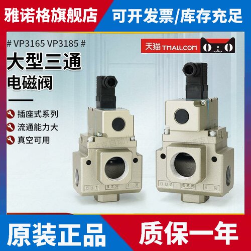 大口径大流量三通VP3165/85V-10/12/4/20DLDZGAB裱纸机真空电磁阀