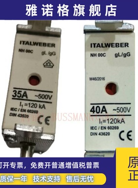 ITALWEBER熔断器 35A 40A 50A 63A 80A 100A 500V NH00C gL/gG
