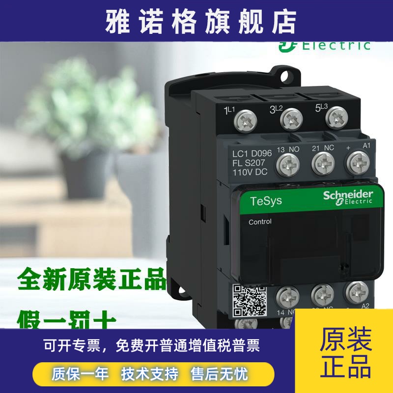 原装正品施耐德电气LC1D096FLS207进口低能耗直流接触器Schneider