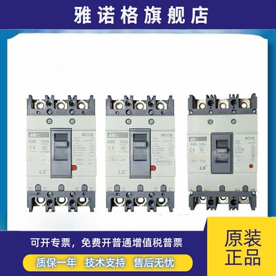 LS空气开关ABE/ABS53B/63B/103B/203B/403B/603B/803B塑壳断路器